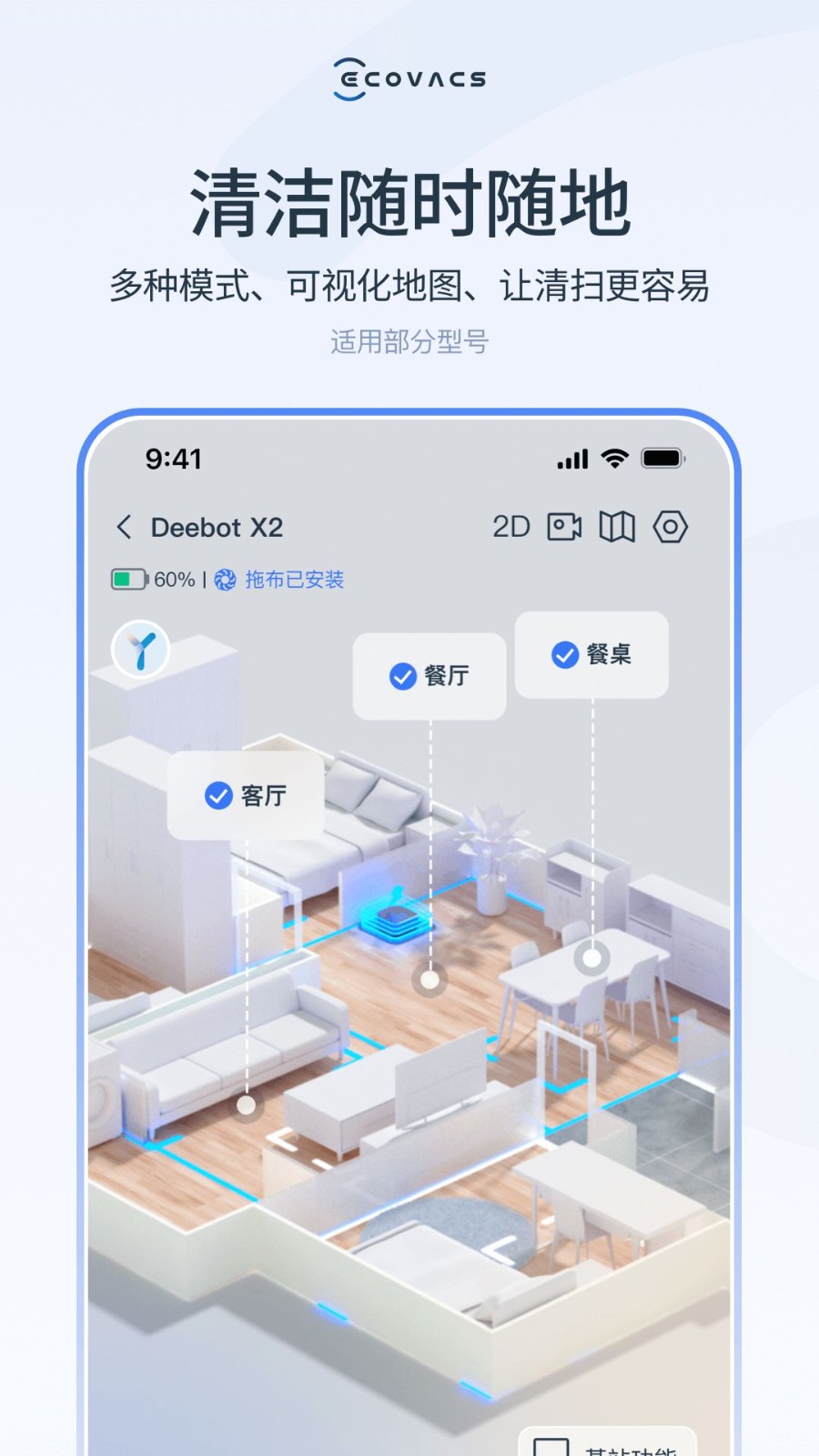 ECOVACS HOME App1