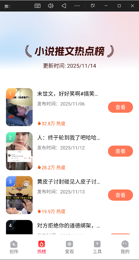 推文助手官方版1