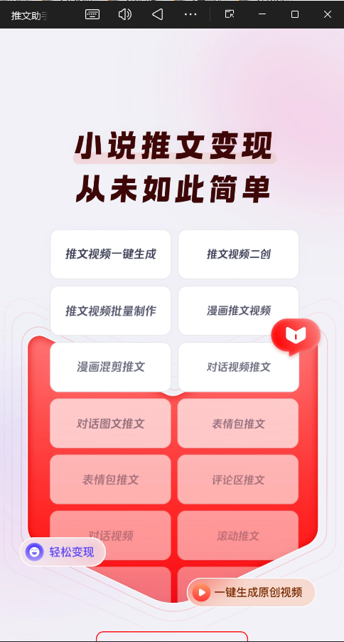 推文助手官方版2