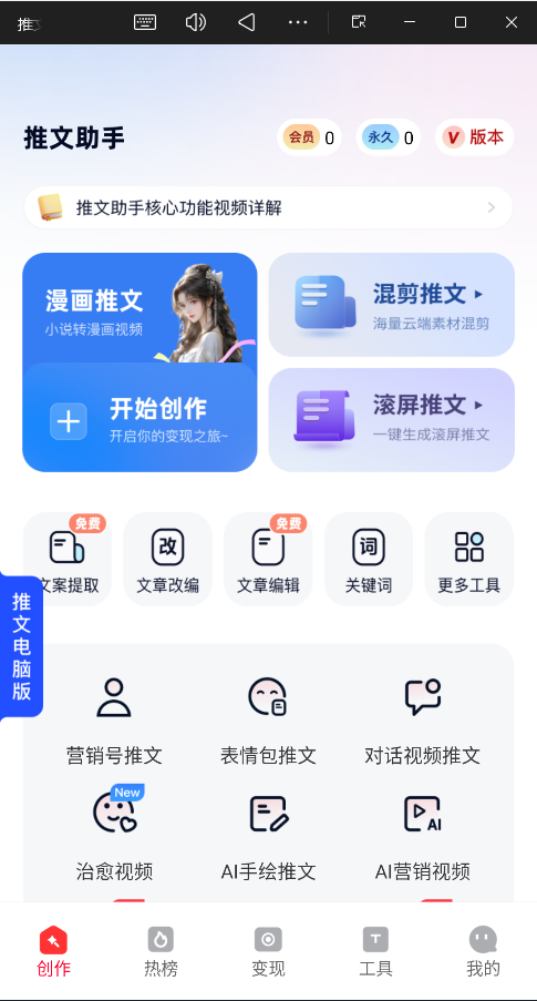 推文助手官方版3