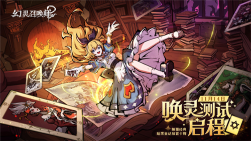 迷人黑暗童话《幻灵召唤师》将于今天启动「唤灵测试」!