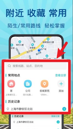  实时公交GPS App 手机版v6.1.6146 地图导航