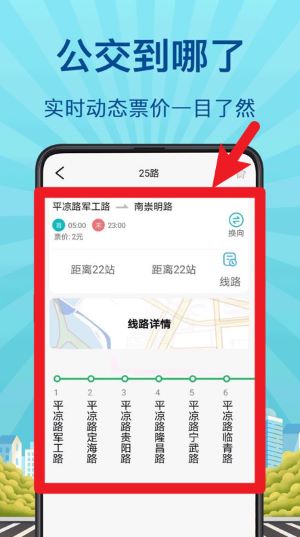  实时公交GPS App 手机版v6.1.6146 地图导航