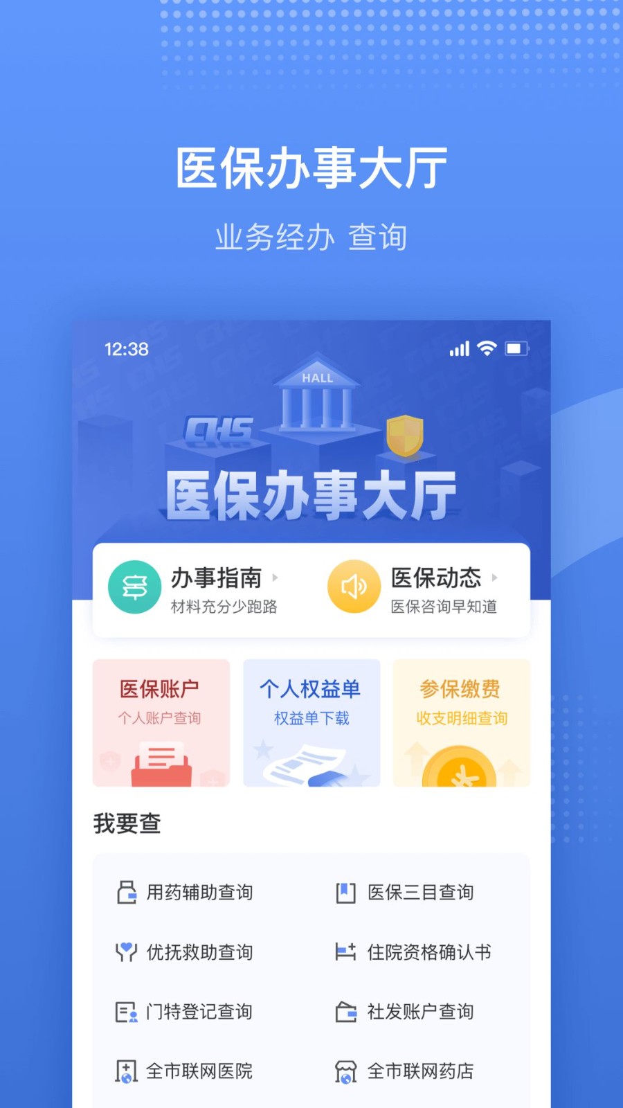津医保app2