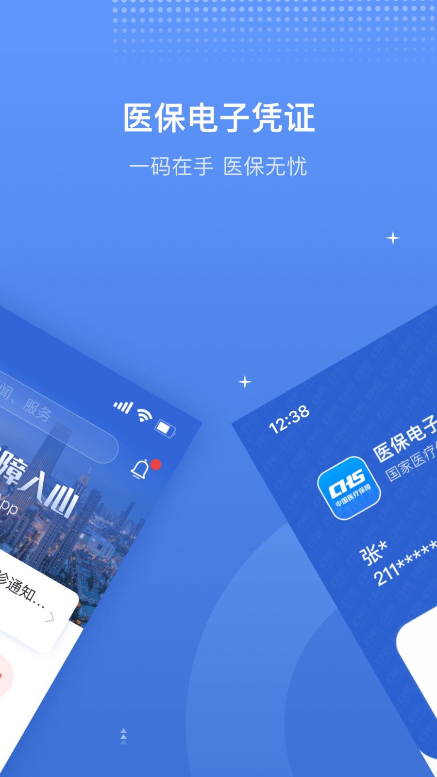 津医保app3