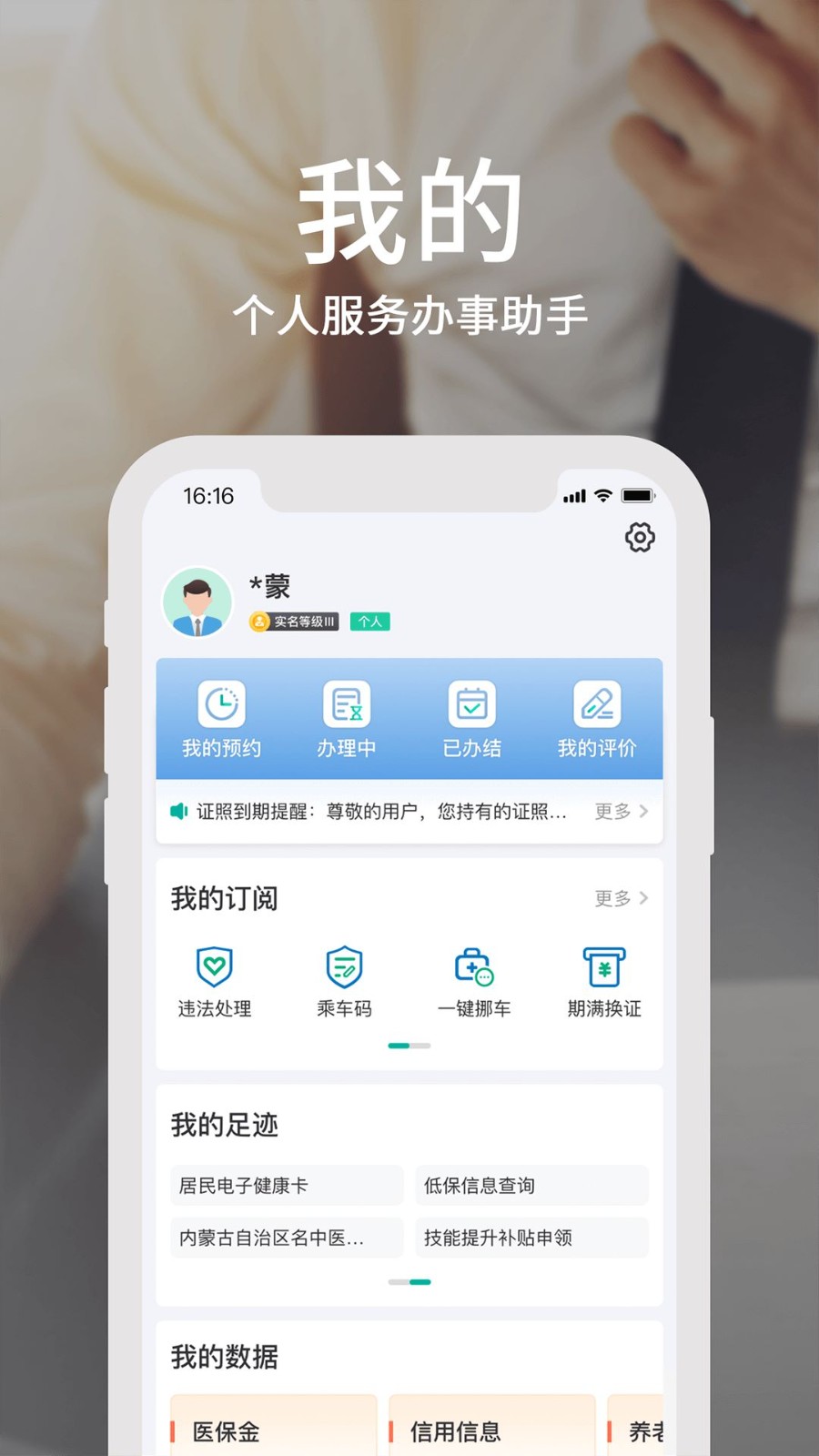 蒙速办app4