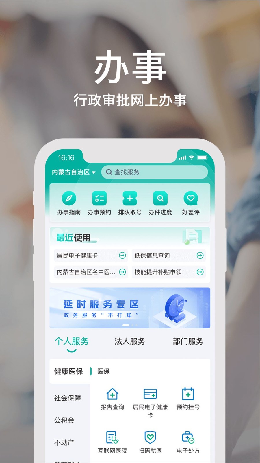 蒙速办app1