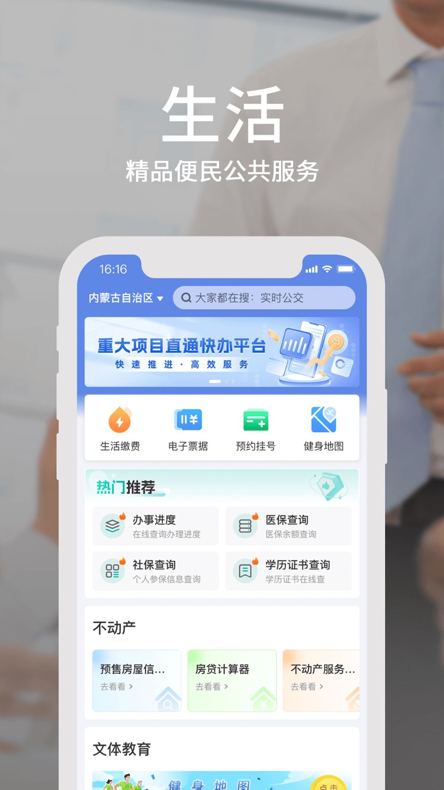 蒙速办app3