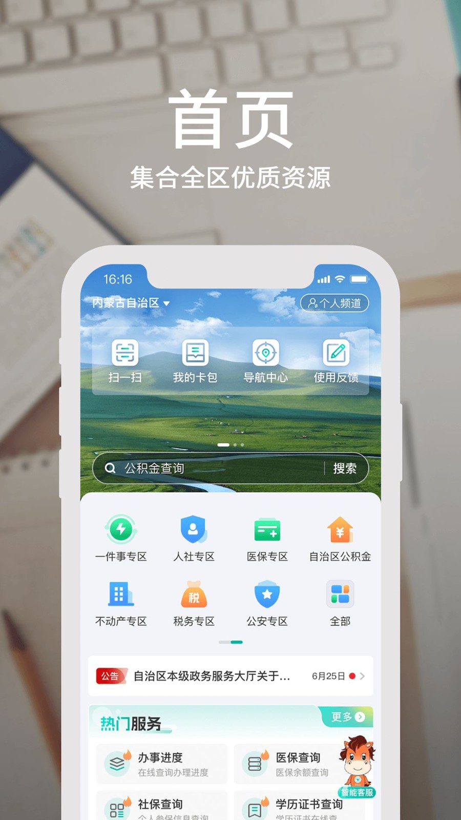 蒙速办app2