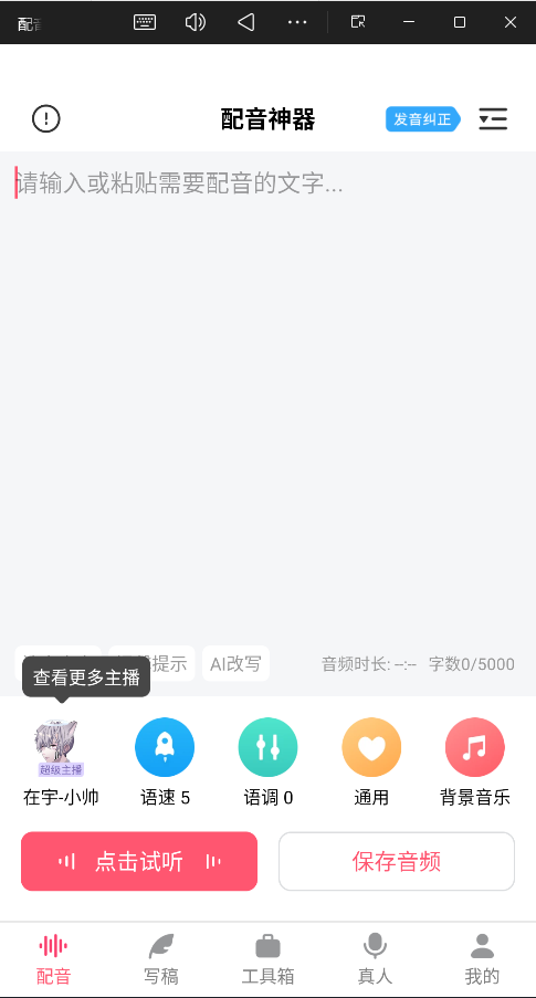 配音神器专业版截图1