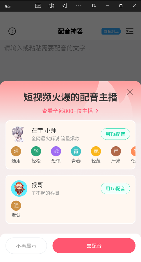 配音神器专业版截图3