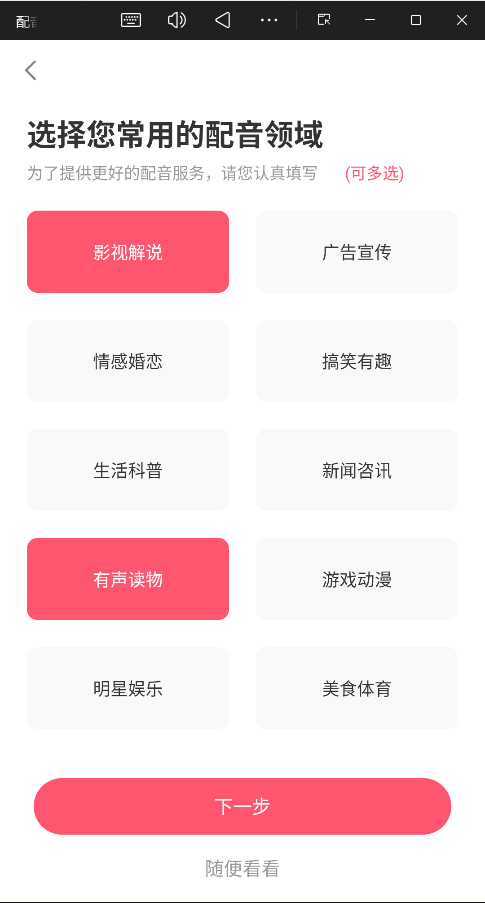 配音神器专业版截图2