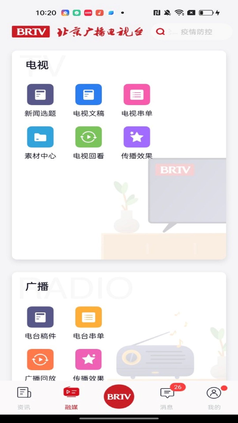 北京广电app4