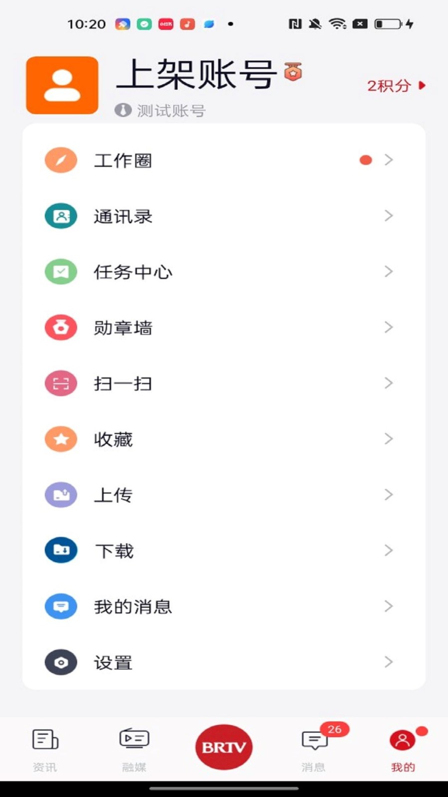 北京广电app2