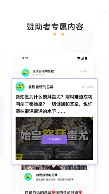 爱发电app3