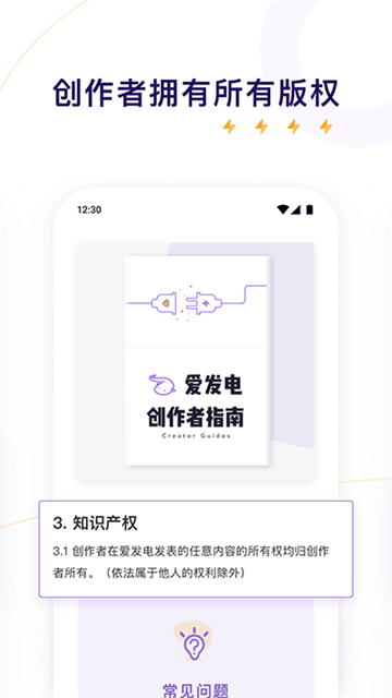 爱发电app2