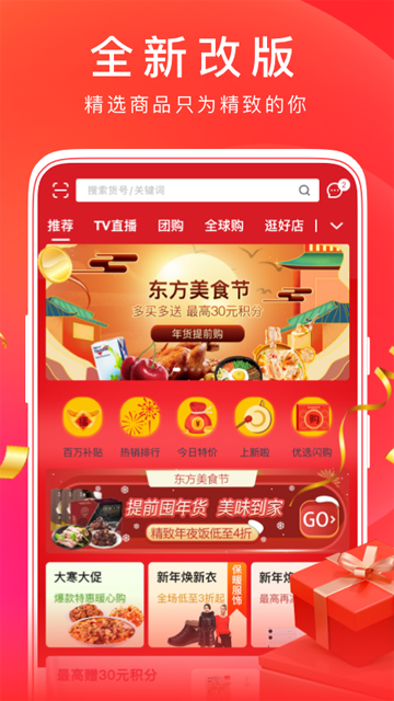 东方购物app截图1
