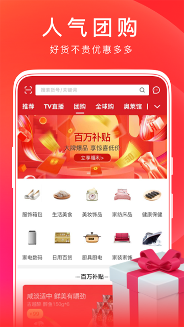 东方购物app截图3