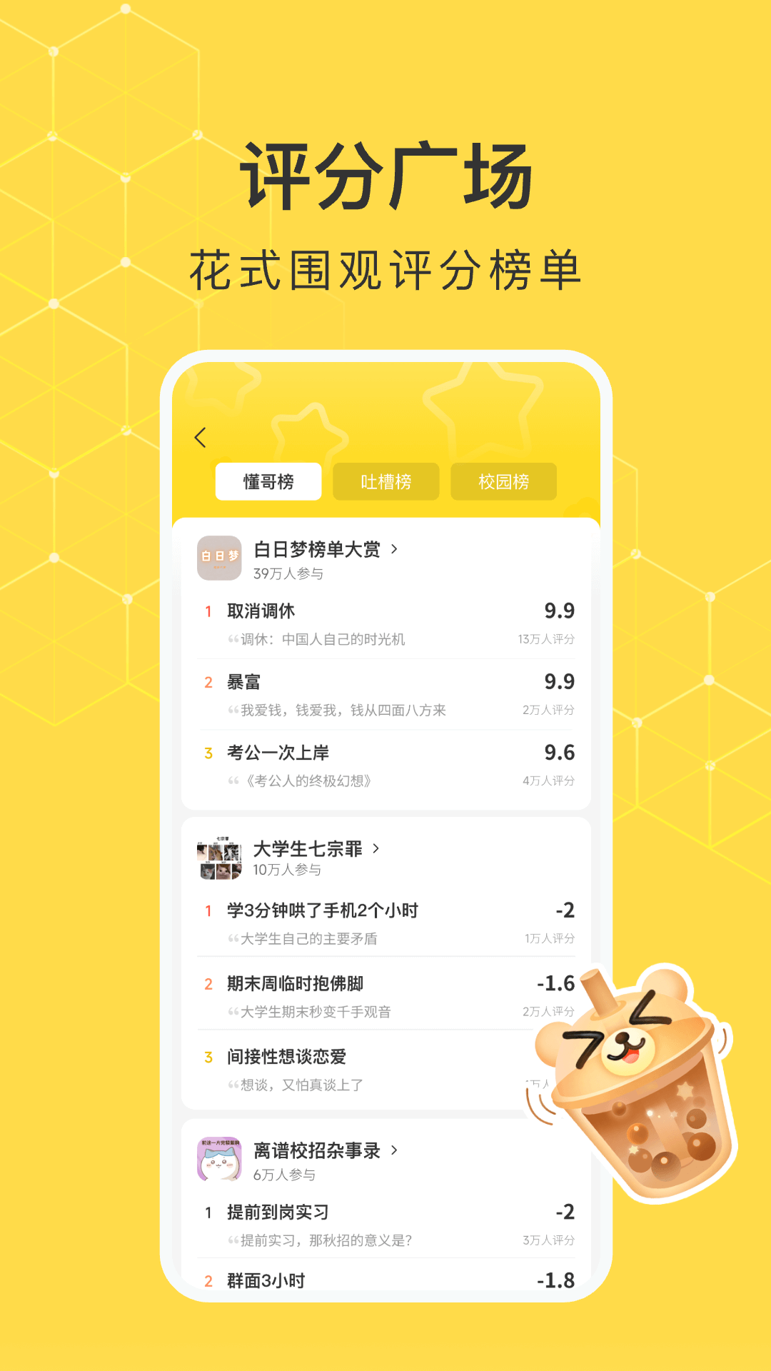 网易小蜜蜂app2