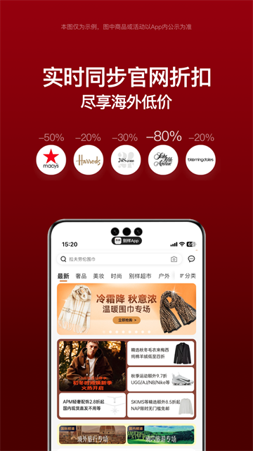 别样海外购app1