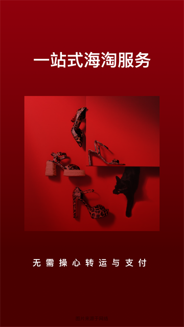别样海外购app2