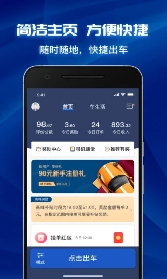 叫了个车司机端app2