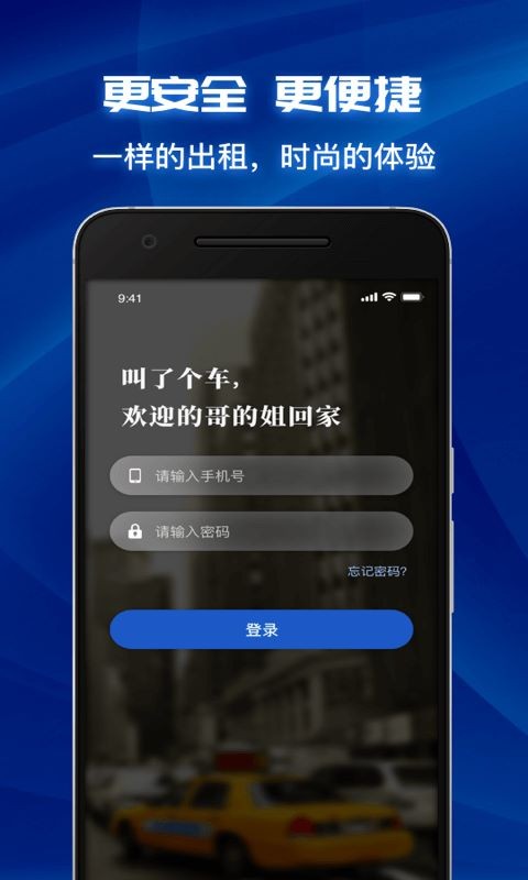 叫了个车司机端app4