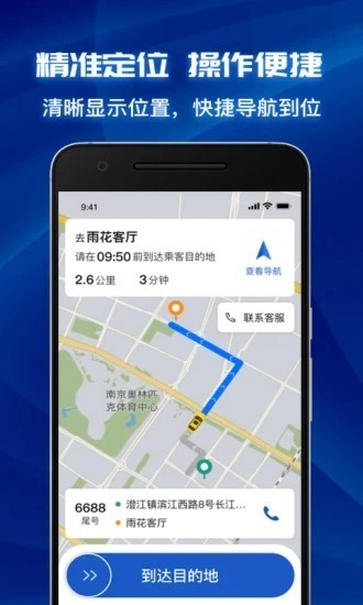 叫了个车司机端app1