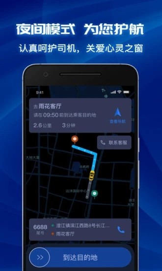 叫了个车司机端app3