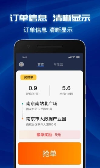 叫了个车司机端app5