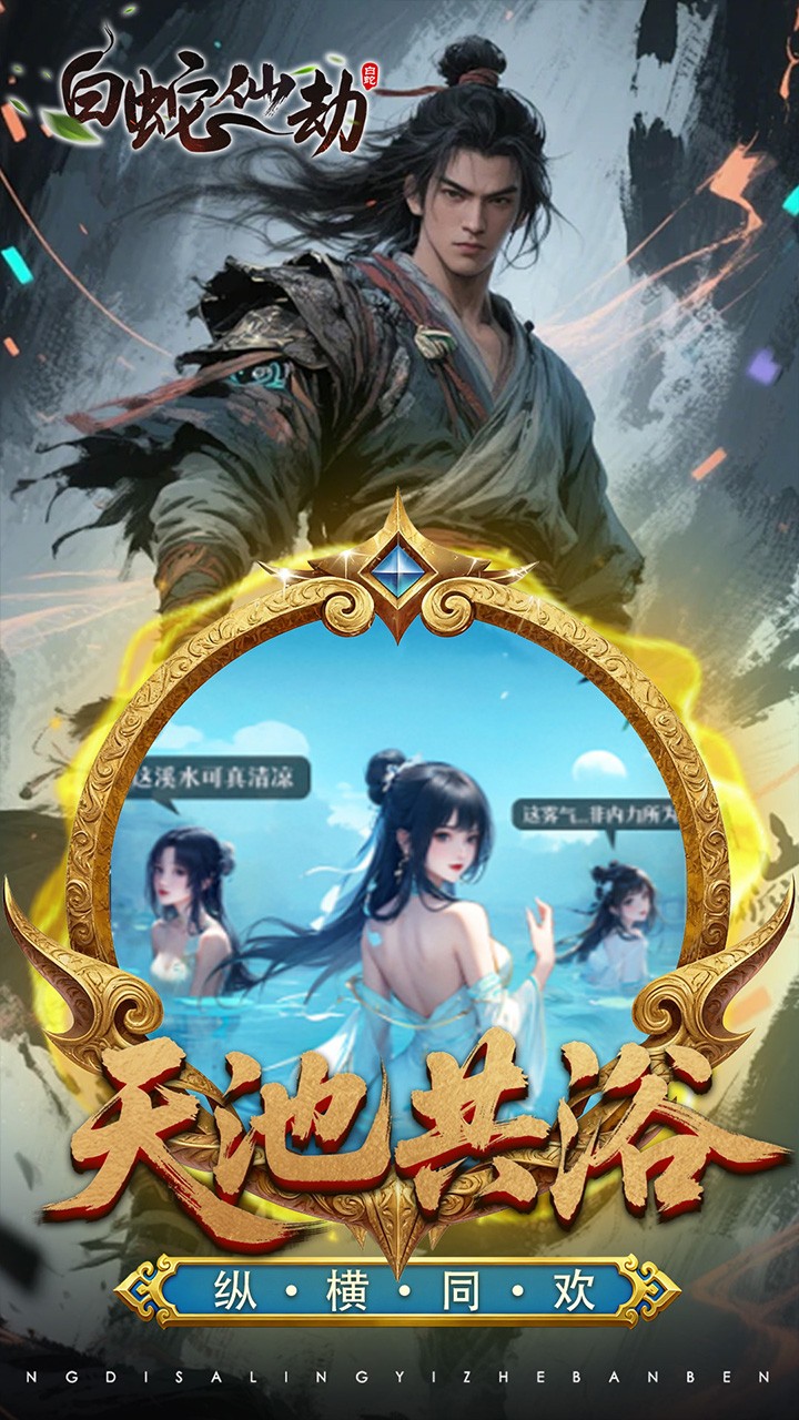 白蛇仙劫3.5折百万缉玄影版截图4