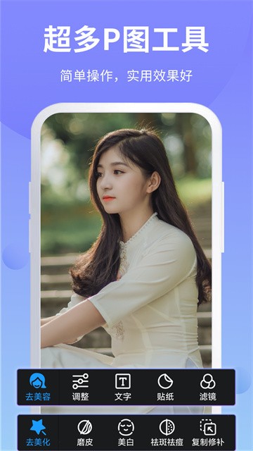 PS修图app截图1