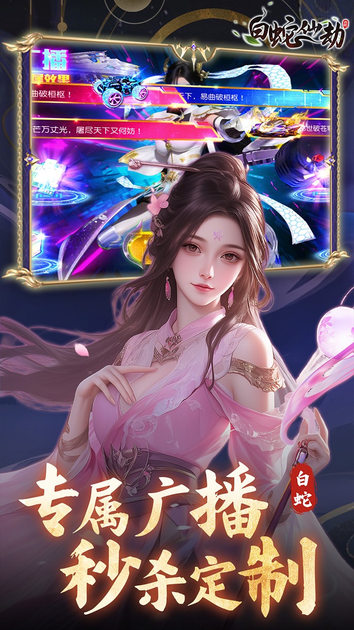 白蛇仙劫0.05折版截图2