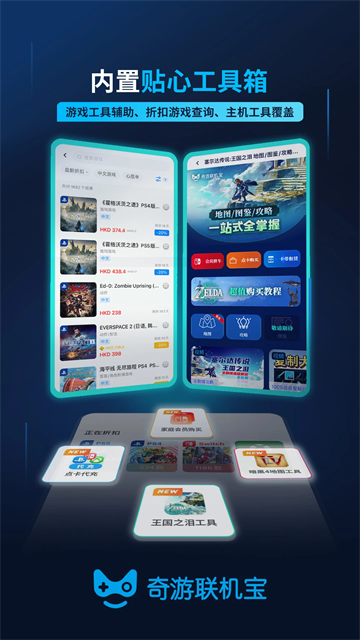 奇游联机宝app1