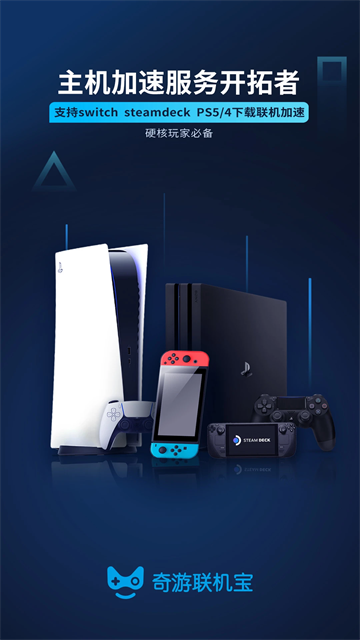 奇游联机宝app3