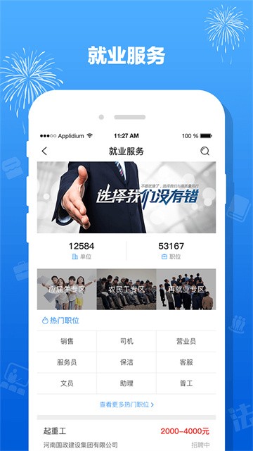 豫工惠app截图2