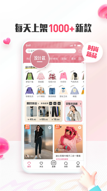 蘑菇街女装app截图4