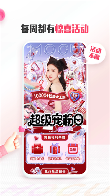 蘑菇街女装app截图2