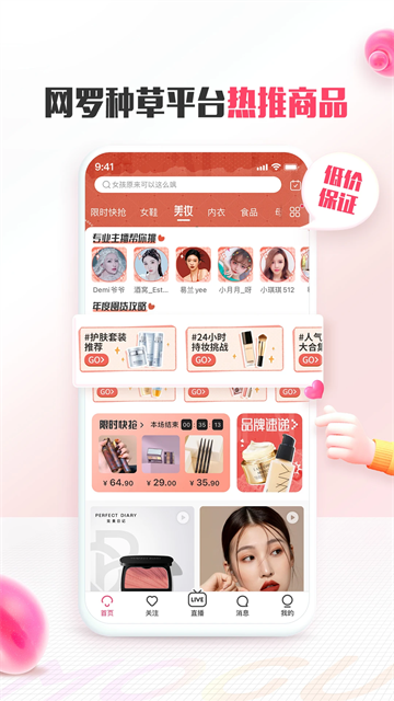 蘑菇街女装app截图1