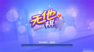无他棋牌旧版截图1