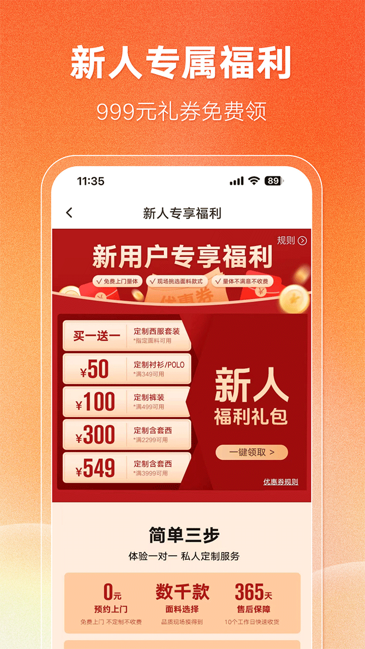 衣邦人app截图2