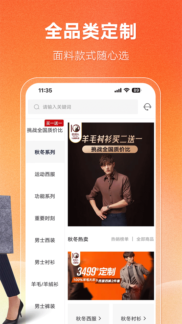 衣邦人app截图4