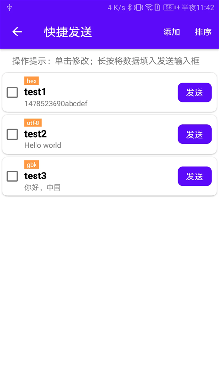 蓝牙调试宝app截图2