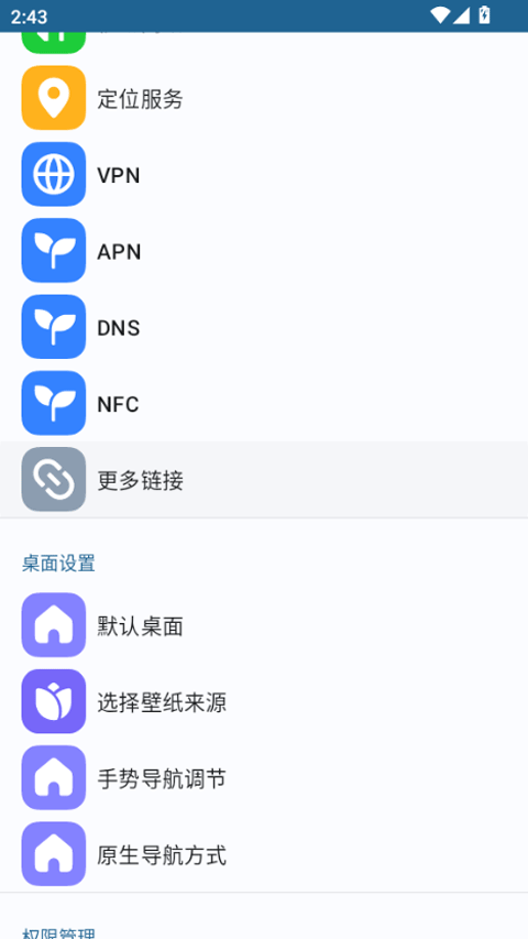 安卓快捷设置app4