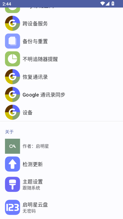 安卓快捷设置app2