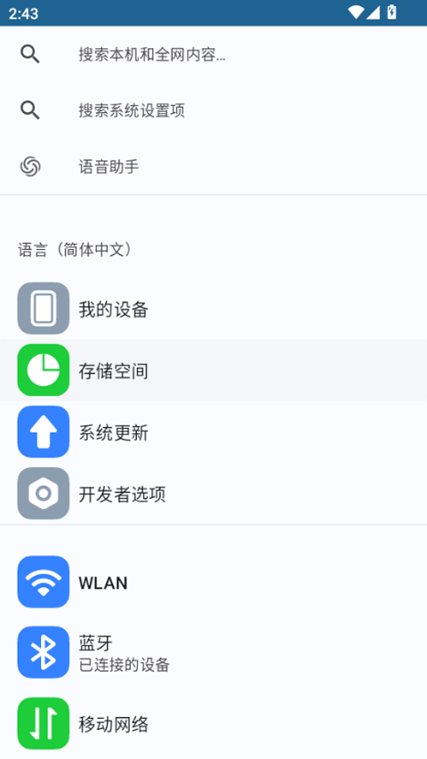 安卓快捷设置app1