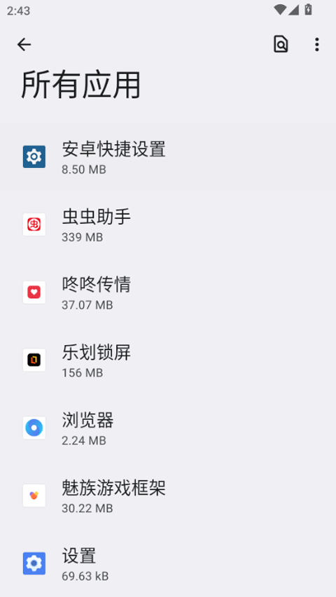 安卓快捷设置app3