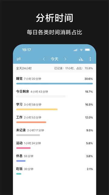 爱时间app截图4