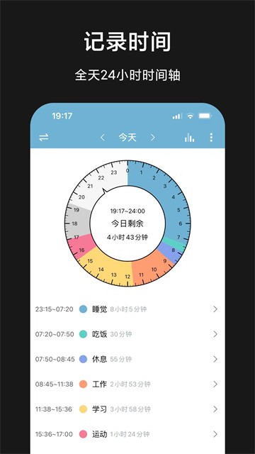 爱时间app截图3