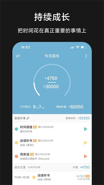 爱时间app截图2